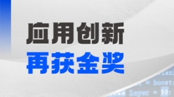 betway西汉姆官网科技斩获鲲鹏立异大赛2025深圳赛区决赛金奖